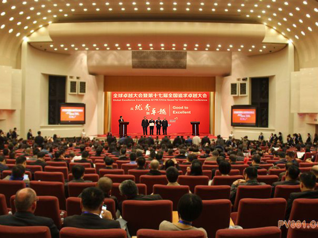 第十七屆追求大會在京舉行 石化業獲4項質量獎